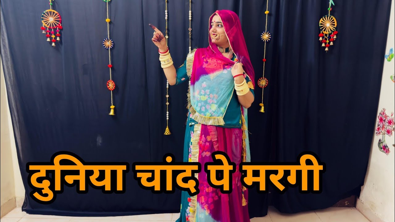 Duniya Chaand Par Margi | दुनिया चांद पे मरगी | Viral Rajasthani Song |New Dance Video |Ft piku |dj