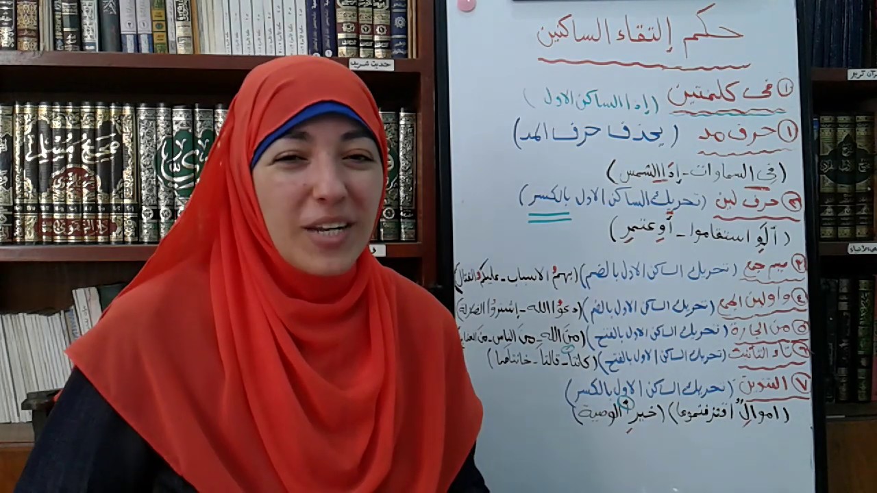 حكم التقاء الساكنين (فى كلمتين)(الحلقة 103)