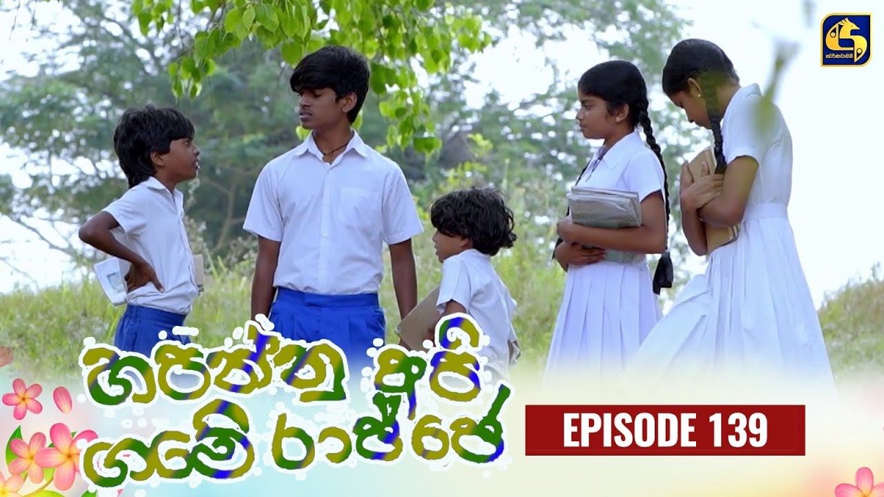 HAPANNU API GAME RAJJE || Episode 139 || හපන්නු අපි ගමේ රාජ්ජෙ || 20th March 2024