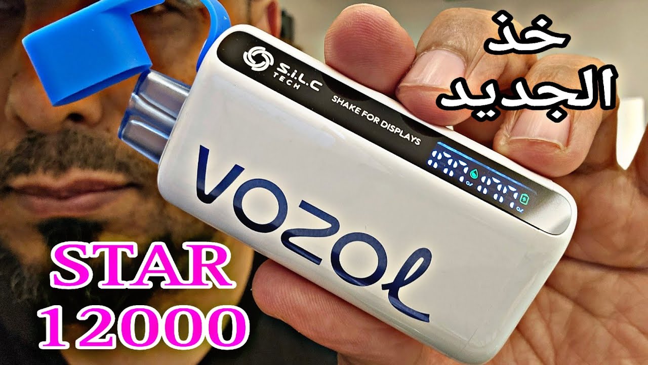 فوزول ستار ب١٢ الف سحبه VOZOL STAR 12000