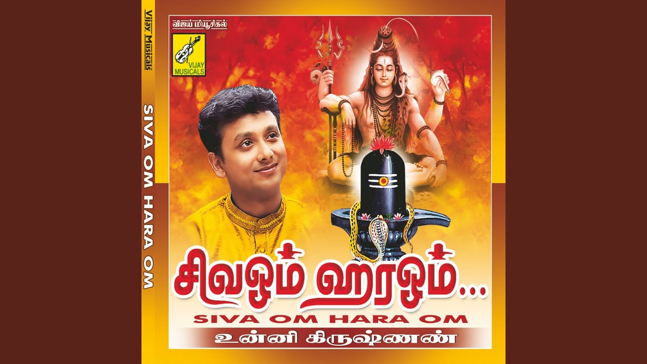 Siva Om Siva Om