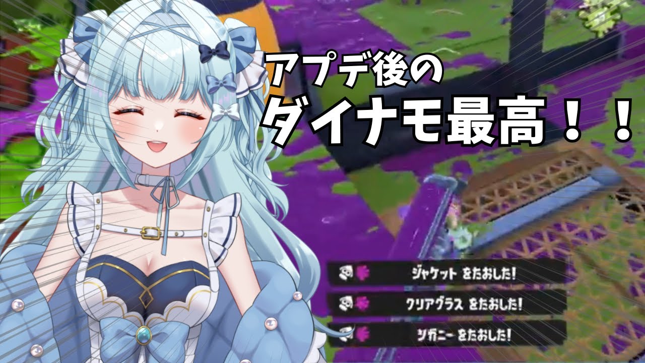アプデ後のダイナモが楽しすぎる！※字幕無し【 鳥野天音 / 新人vtuber / スプラ3 / splatoon3/スプラトゥーン3 / 配信切り抜き】