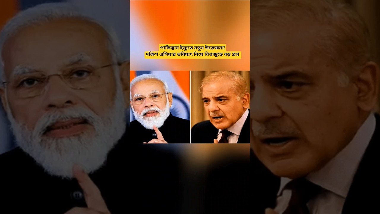 South Asia Tensions Explained | Pakistan Strategy & Global Concerns | Geopolitics Update