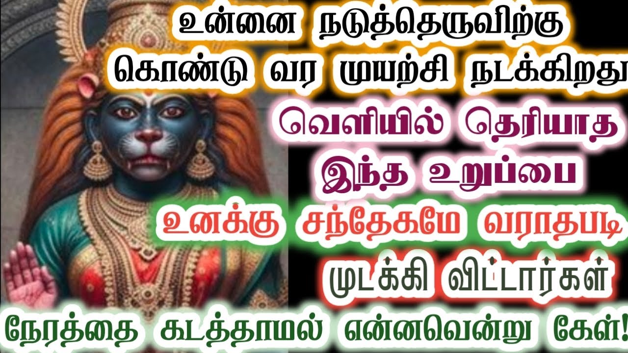 வெளியில் தெரியாத இந்த உறுப்பை முடக்கி விட்டார்கள்/Amman/Prithyangara Devi/positivity/@தெய்வீகவாக்கு 