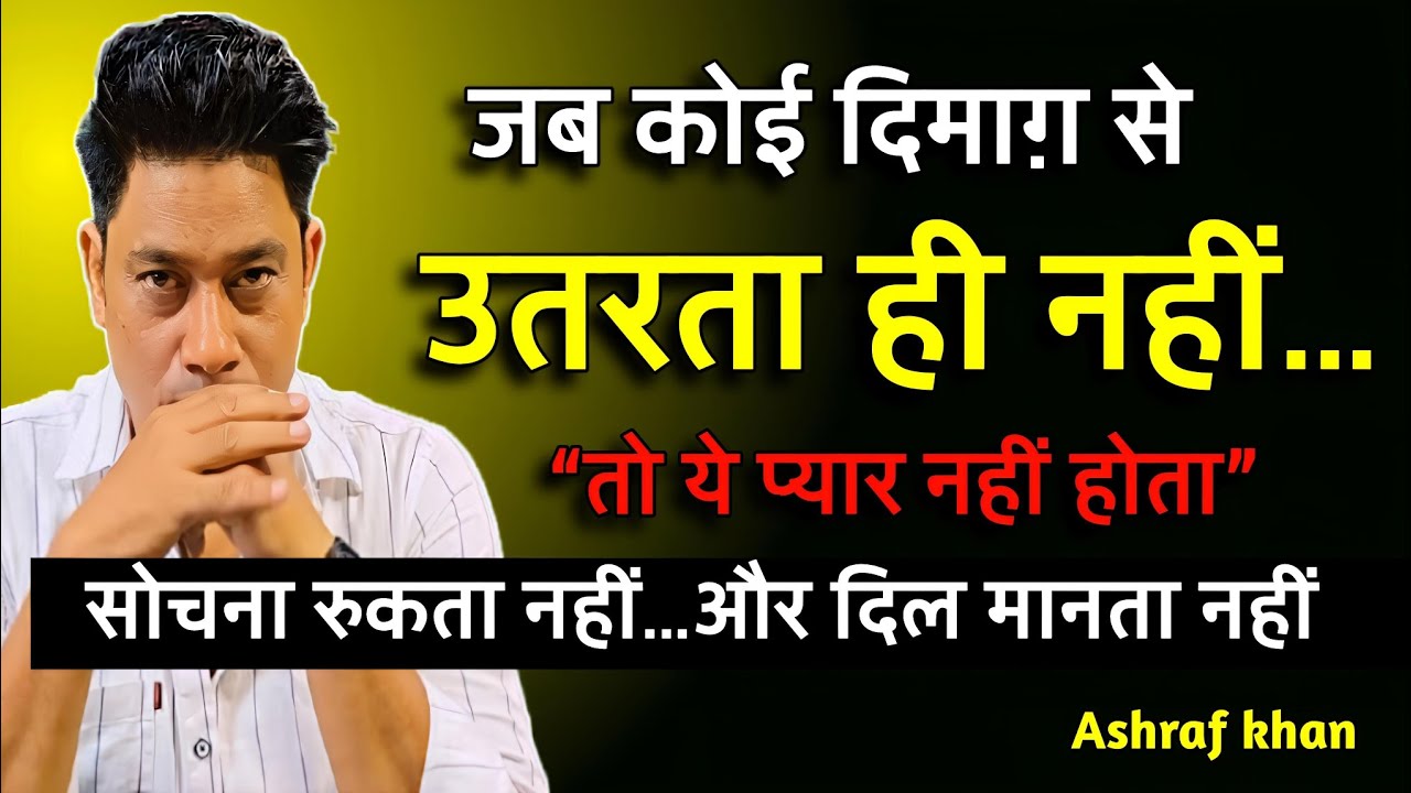 Ekhi insan bar bar Yaad ane lage.. to kya ye.. ।Reverse Psychology ka Real game। life with ashraf 