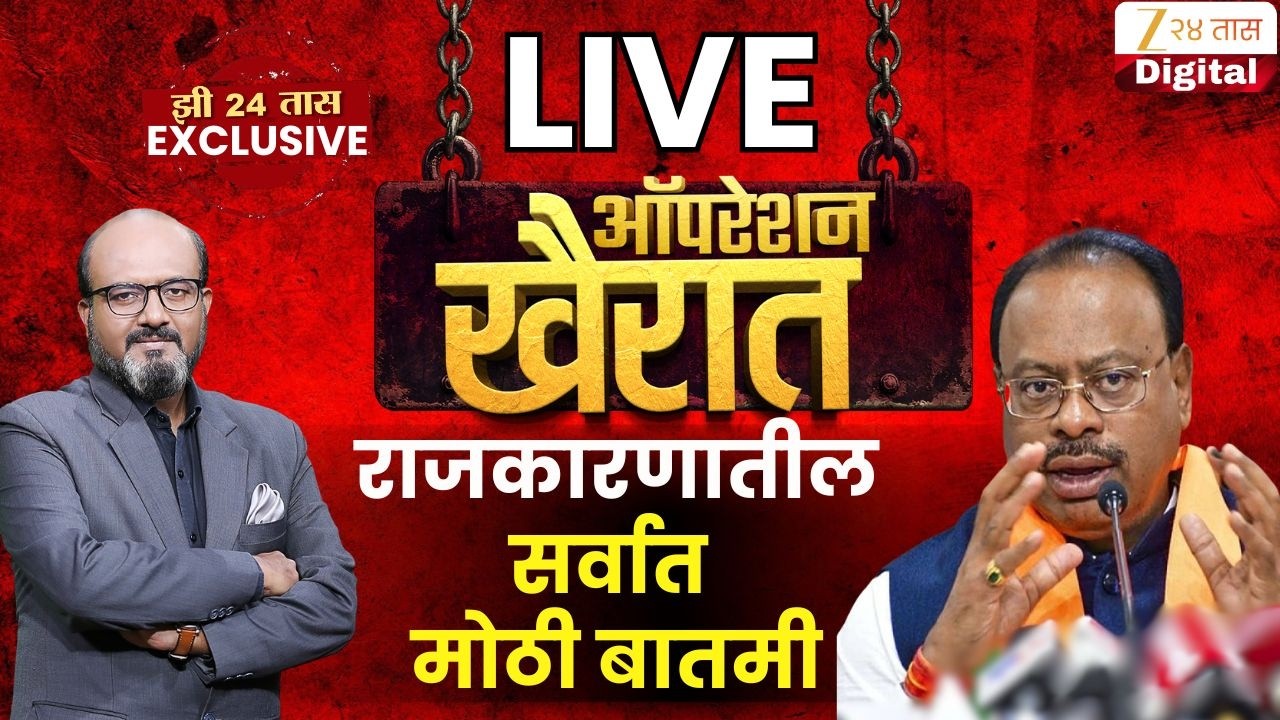 Maharashtra Political News | राजकीय वर्तुळातील सर्वात मोठी बातमी LIVE | Zee24Taas