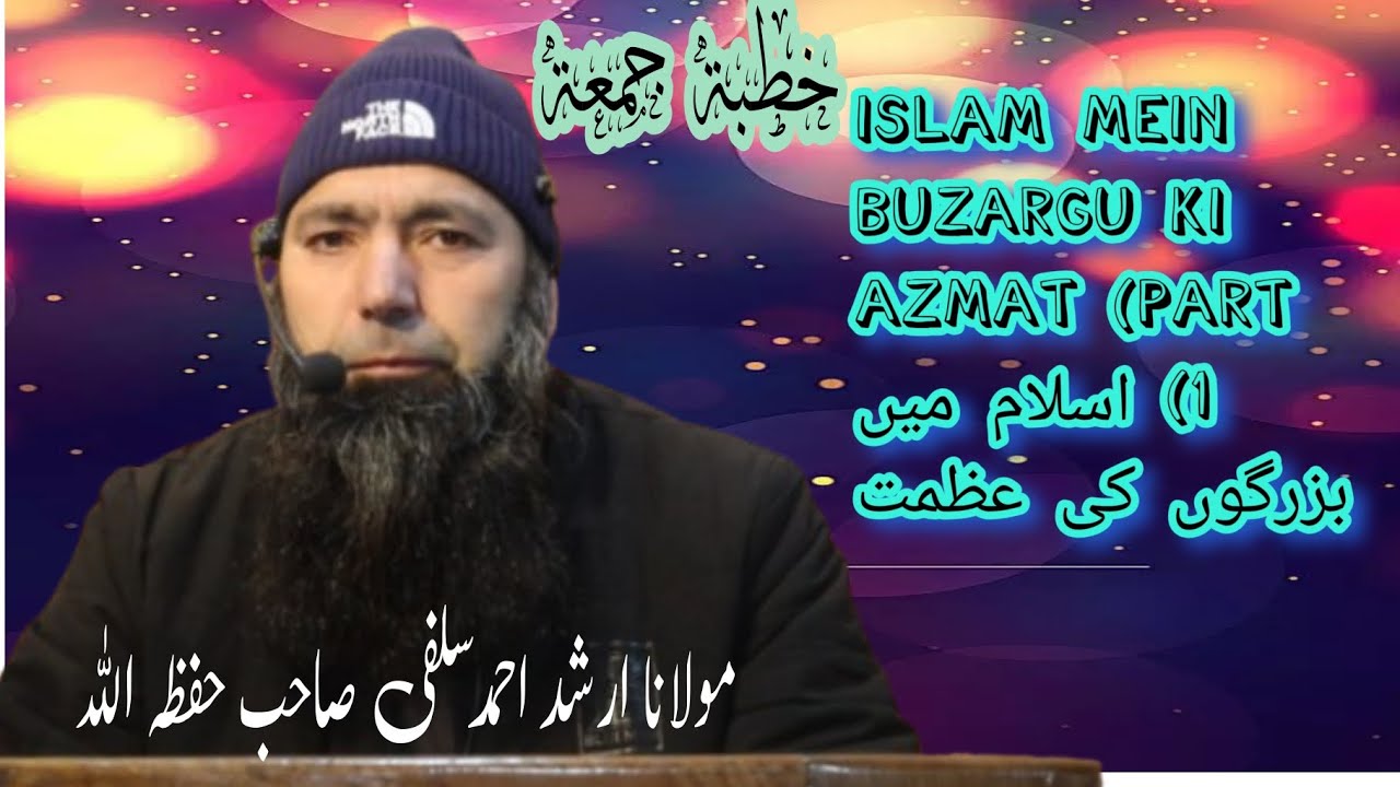 Topic:-Islam mein buzargu ki azmat (part 1)  Mahtaram Arshid Ahmad Salfi [09  January 2025]
