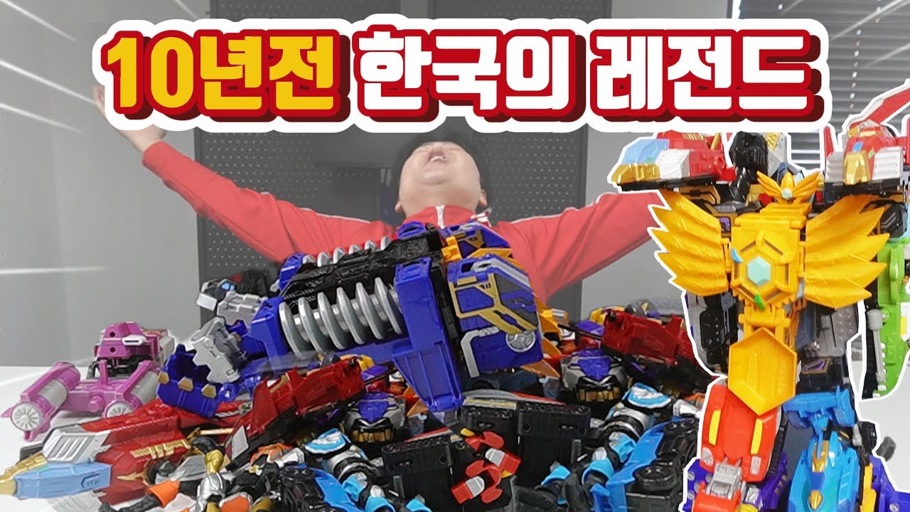 💥 10년 만에 빛을 본 한국 레전드 특촬 완구... 이걸 판 사람은 땅을 치고 후회합니다