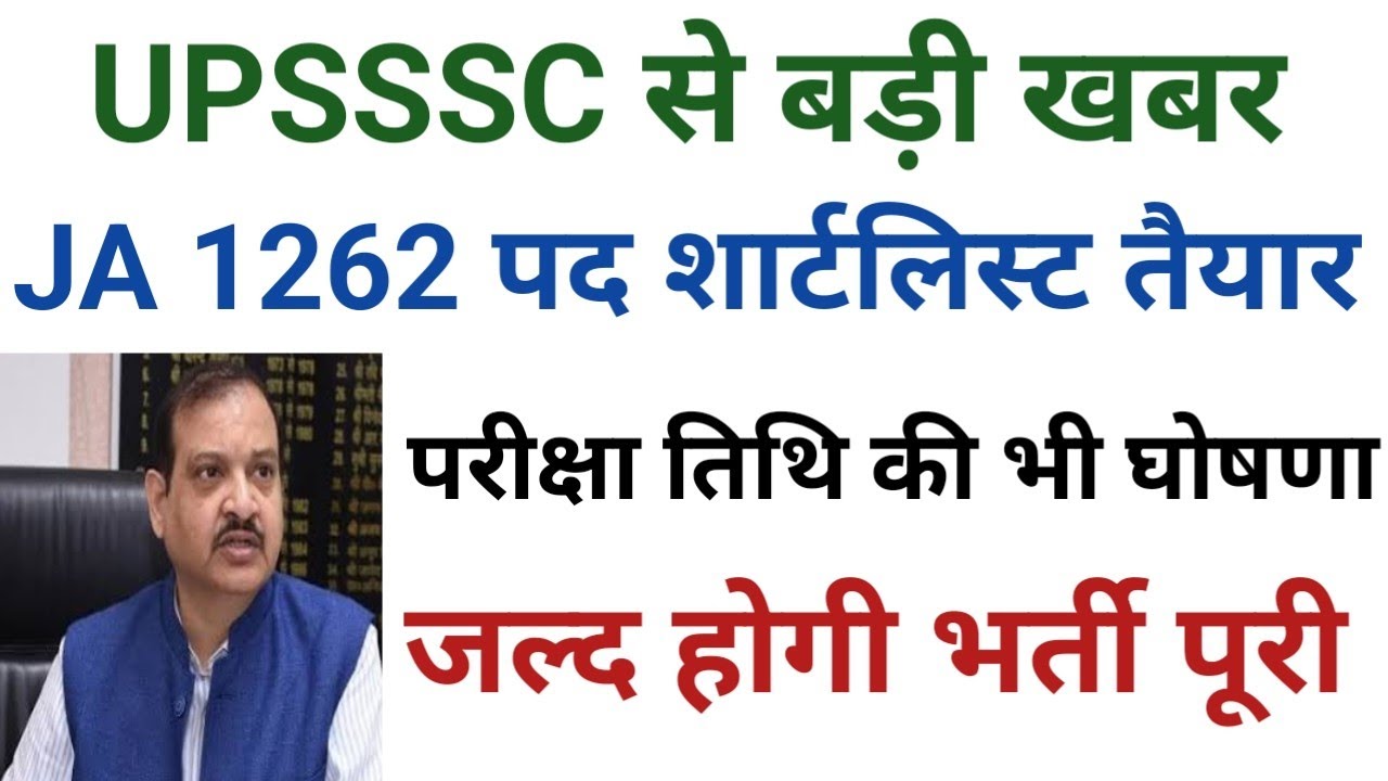 UPSSSC JA 2023 1262 POSTS EXAM DATE SHORTLIST CUTT OFF AND NOTICE DATE ALL UPDATE