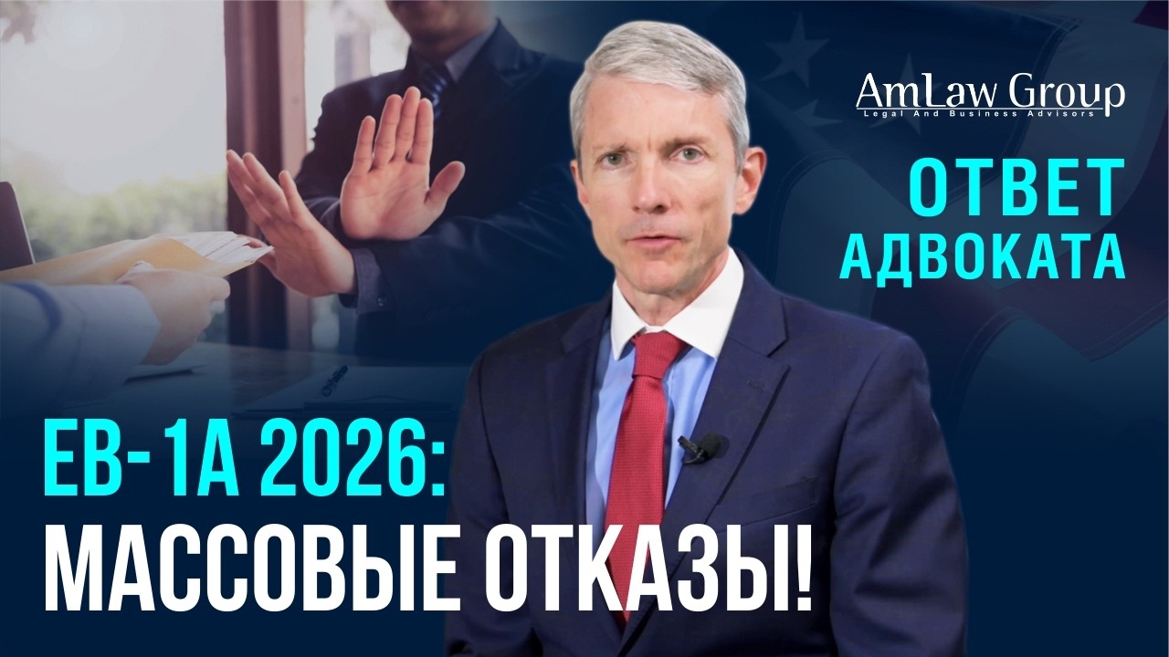EB-1A в 2026: фейковые награды, массовые отказы и новые правила USCIS
