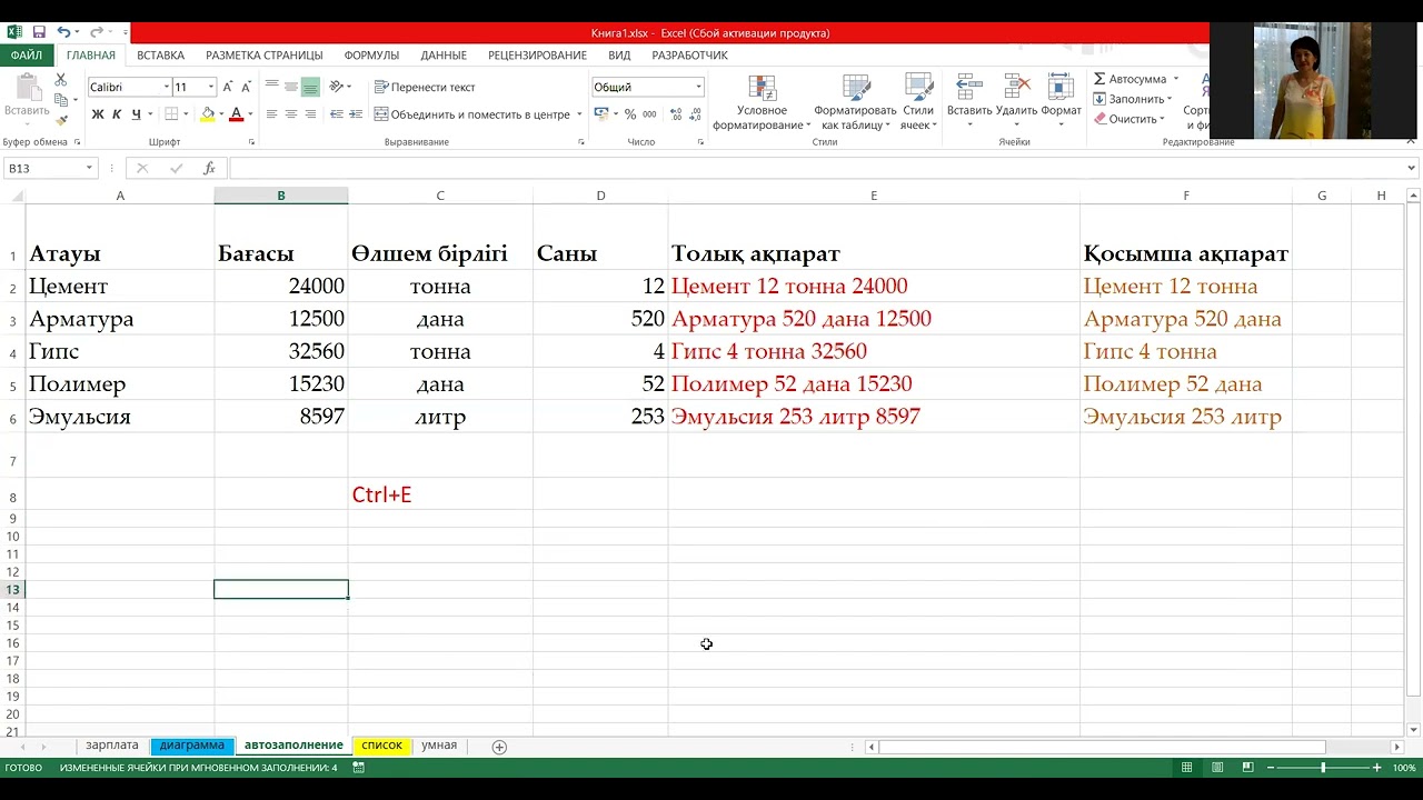 Microsoft Excel Автозаполнение жасау