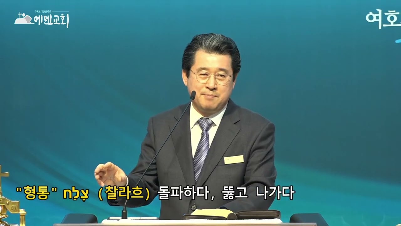 김준회목사(에덴감리교회) 버림받은 게 아니었습니다 ser20260301-2