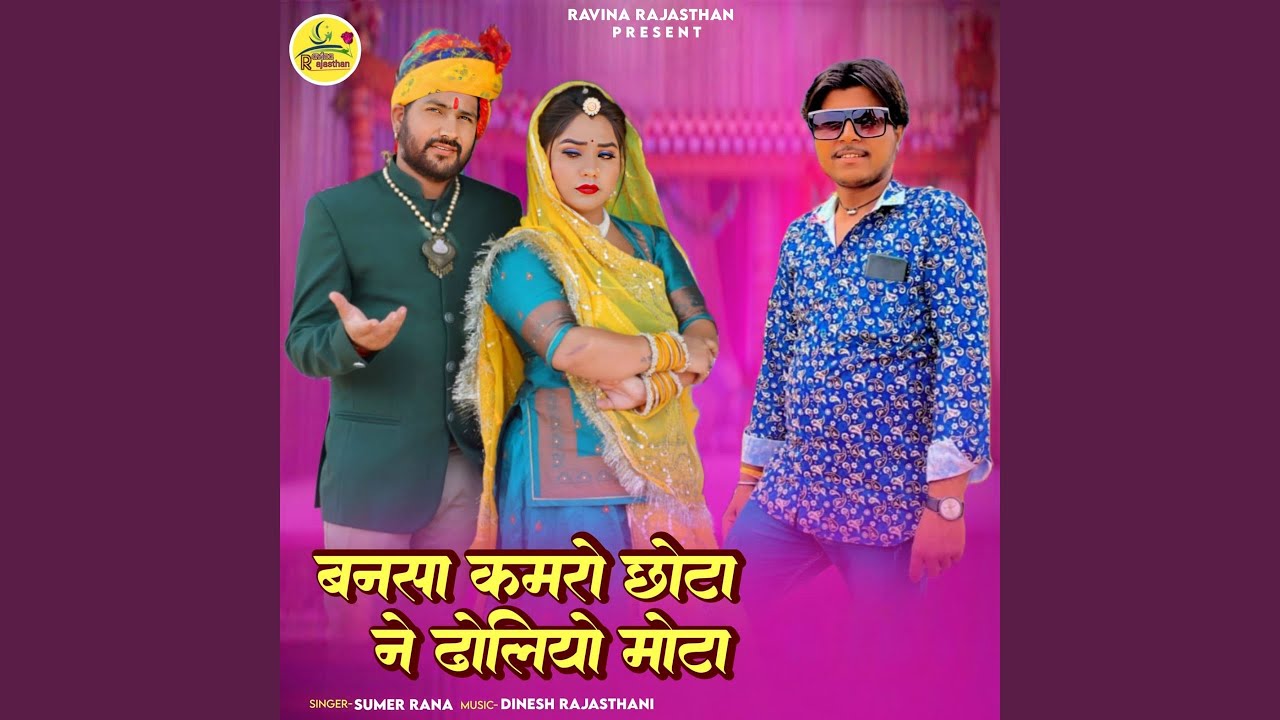 Bansa Kamro Chota Ne Dholiyo Mota