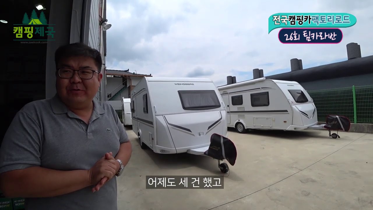 캠핑제국 크나우스타버트 대한민국 공식딜러 [팀카라반 고령본사] 1부