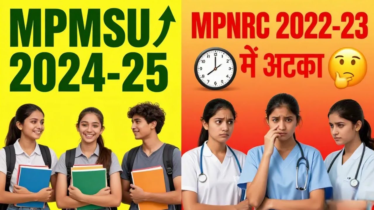 MPMSU ने पकड़ लिया रफ्तार,  जबकि MPNRC छूट गया बहुत पीछे 2022-23 में,  | MPNRC से होना मुश्किल 2026