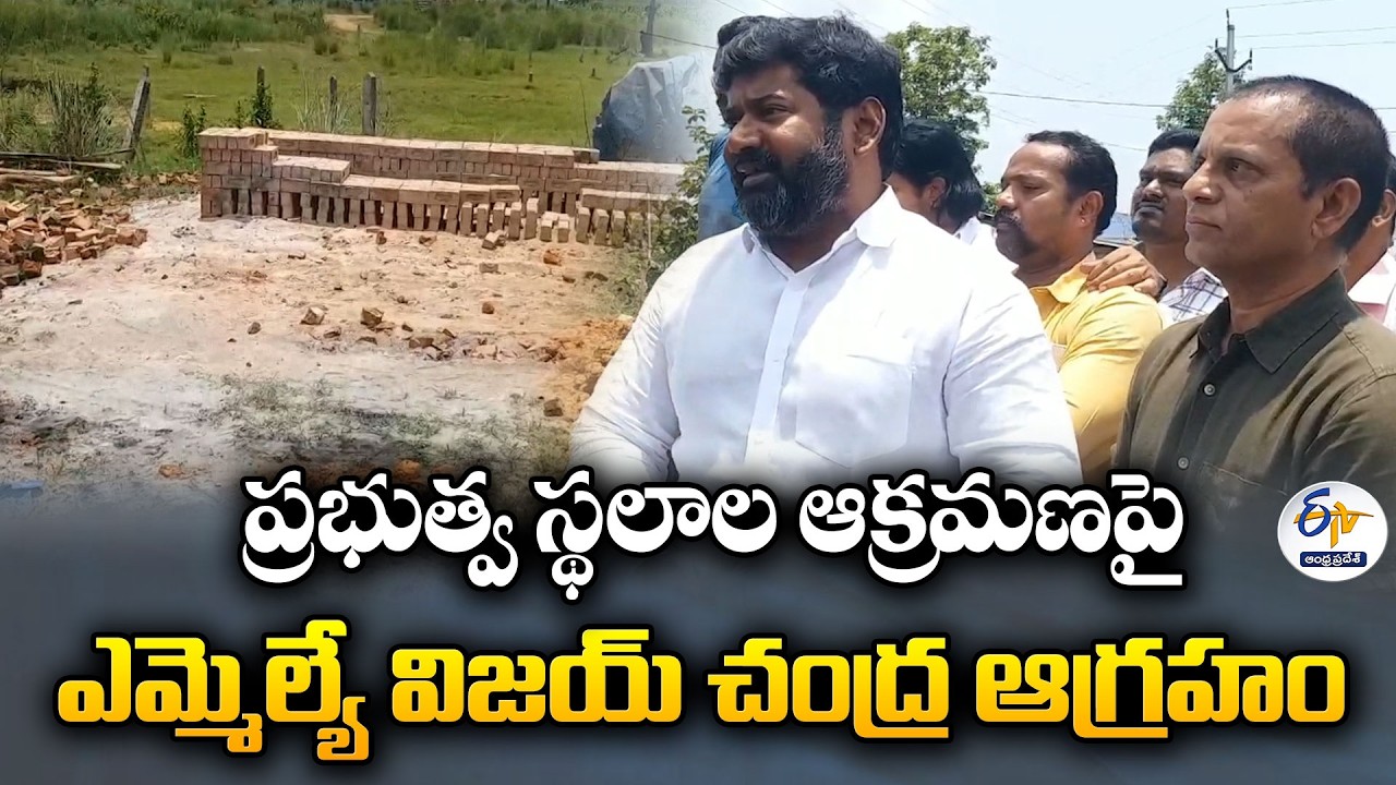 Parvathipuram MLA Vijay Chandra Angry Over Government Land Encroachments