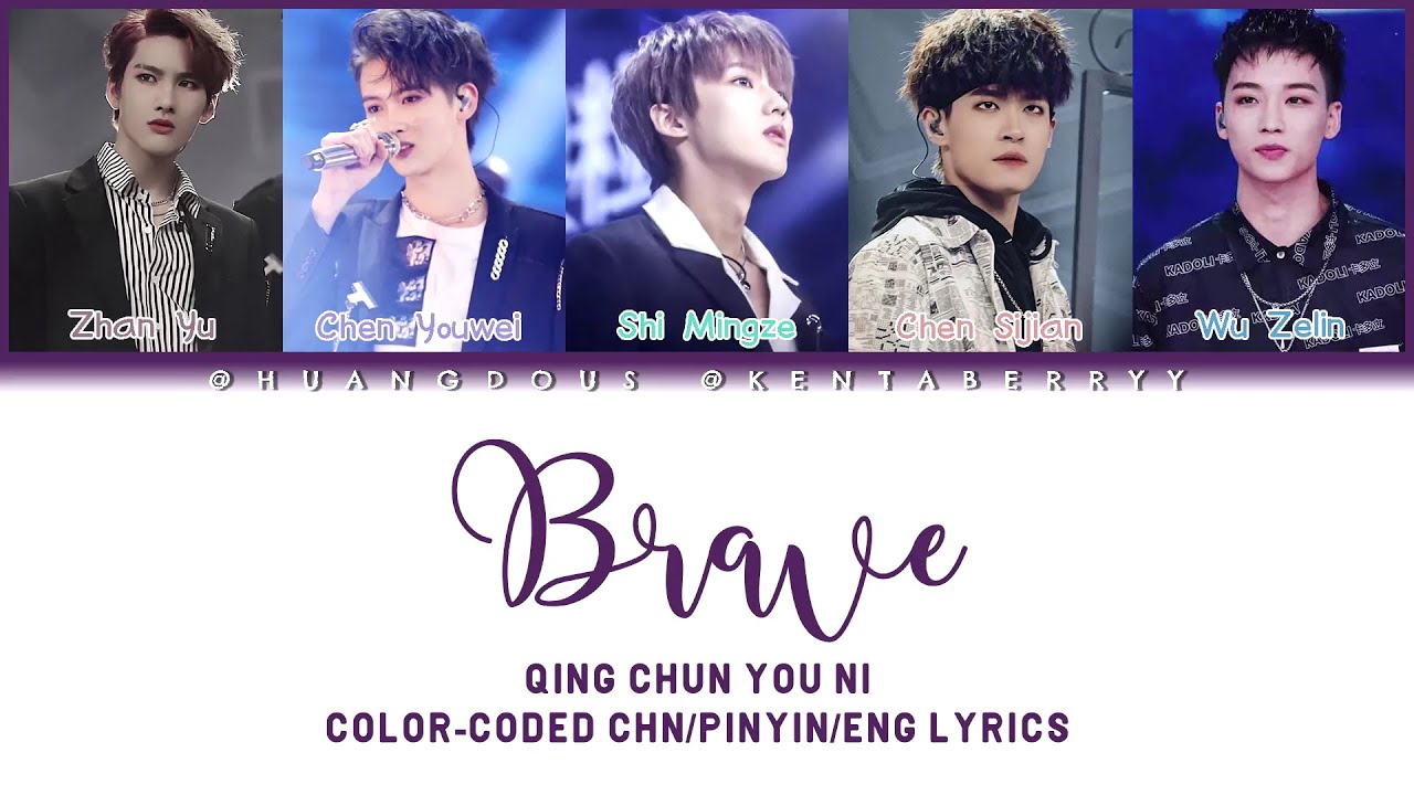 QING CHUN YOU NI - BRAVE (勇敢) [COLOR CODED CHINESE/PINYIN/ENG LYRICS]