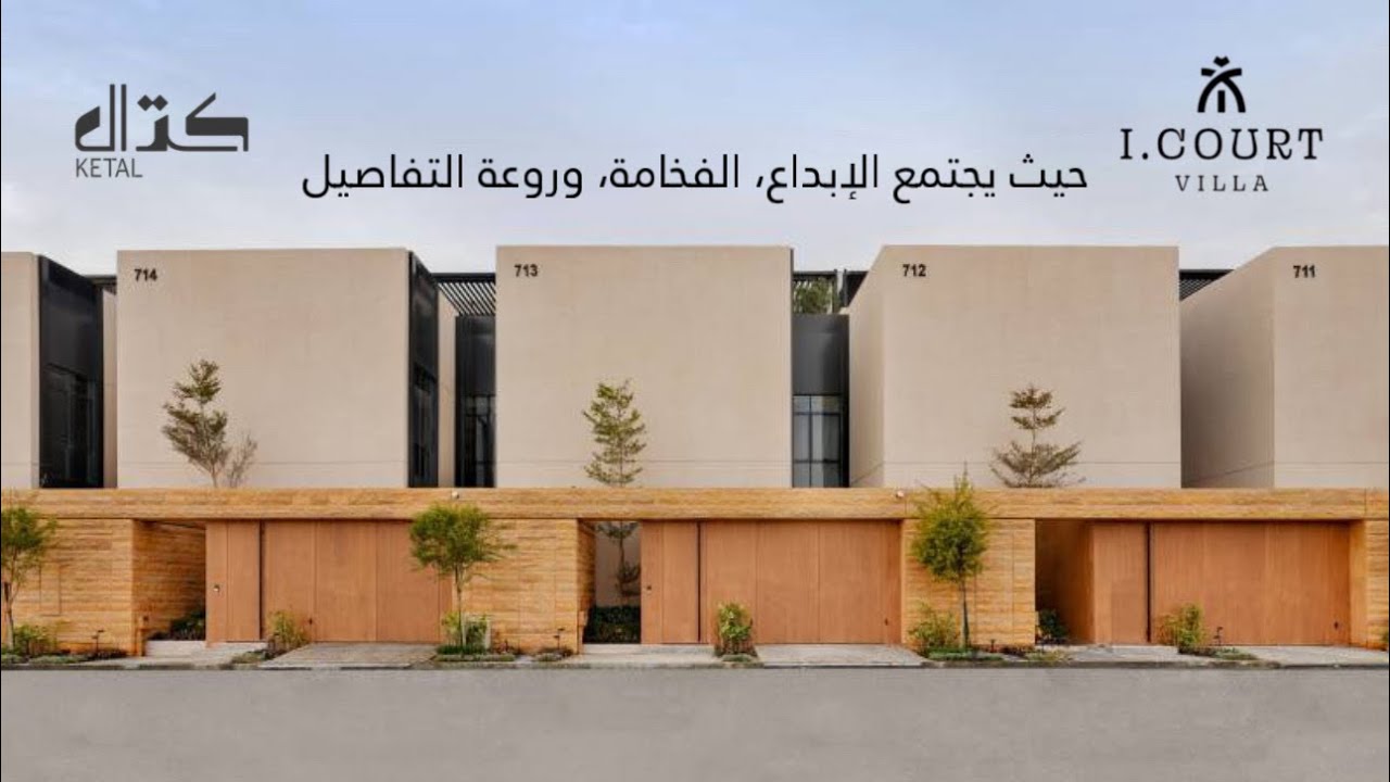تغطية مشروع آي كورت لفيلا العرض بمساحة 250 م2 | تفاصيل التصميم جديدة #الرياض