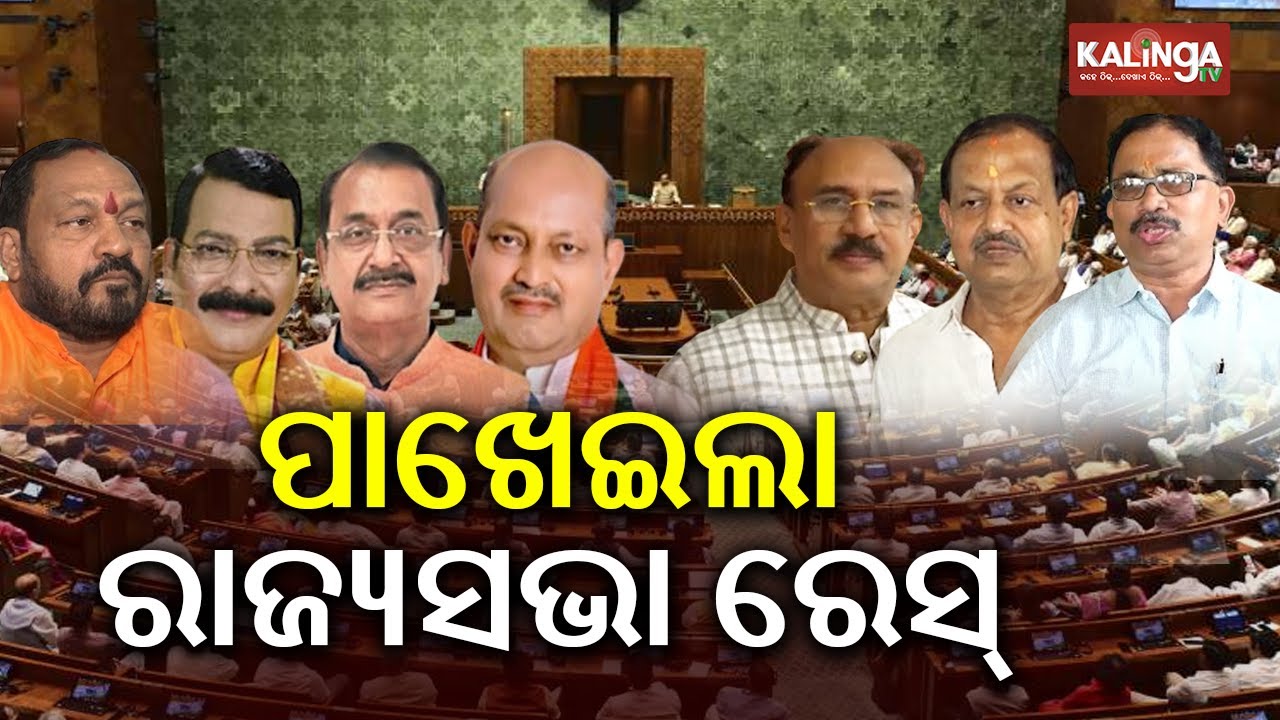 End of term for 4 Odisha MPs in April, Rajya Sabha Election Campaign to Begin Soon