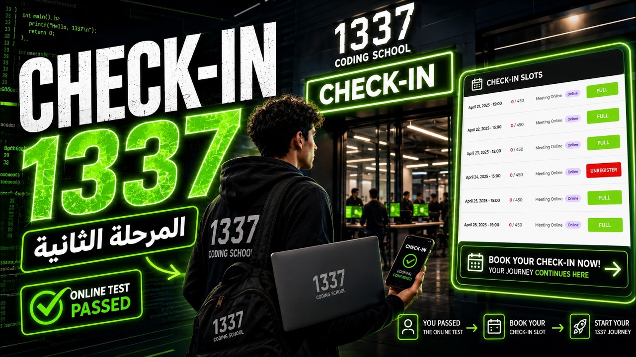 🔥Check-in فمدرسة 1337  أسرع طريقة باش تشد