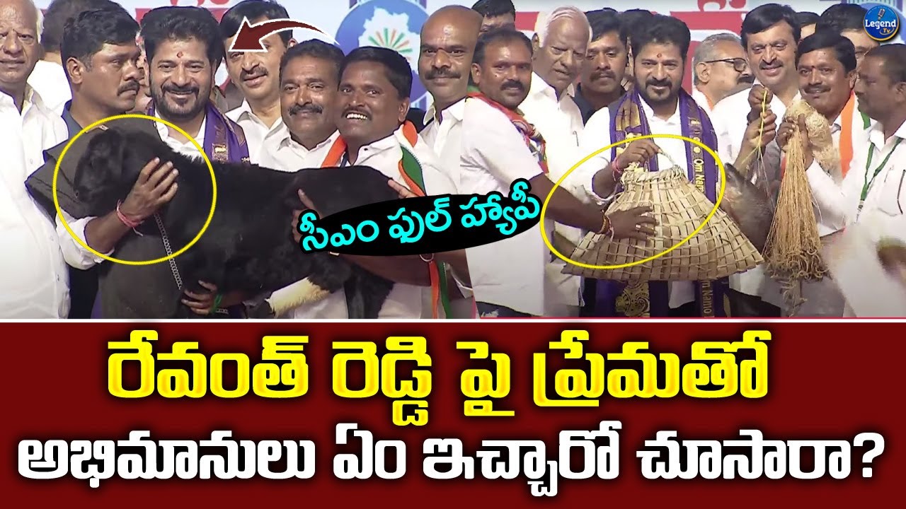 రేవంత్ రెడ్డికి అభిమానుల స్పెషల్ గిఫ్ట్ || CM Revanth Reddy Fans || LegendTv