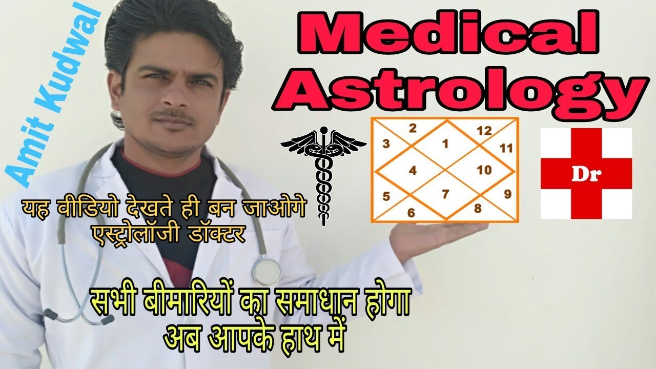 Kundli kaise dekhe PART-56 MEDICAL ASTROLOGY सभी बीमारियों का समाधान अब आपके हाथ में
