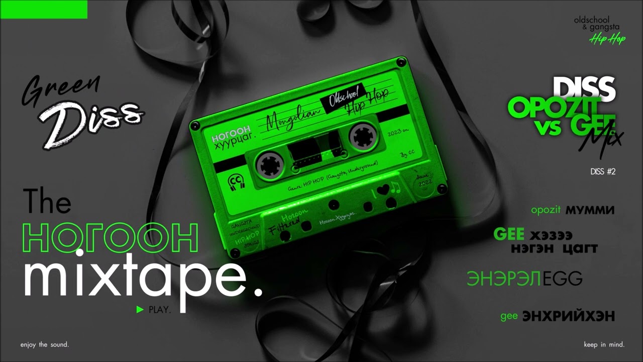 Nogoon Mixtape. |  