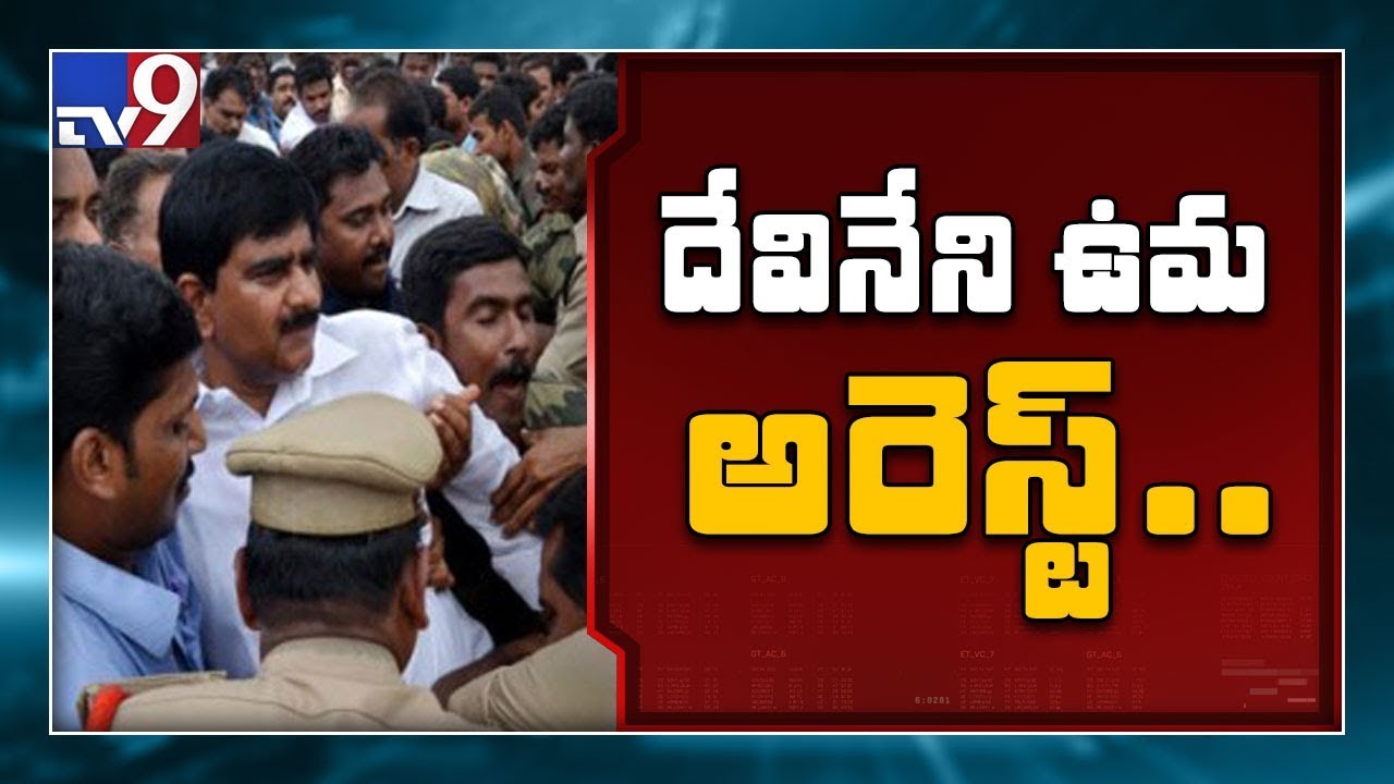 Chalo Assembly : Devineni Uma arrested in Amaravati - TV9