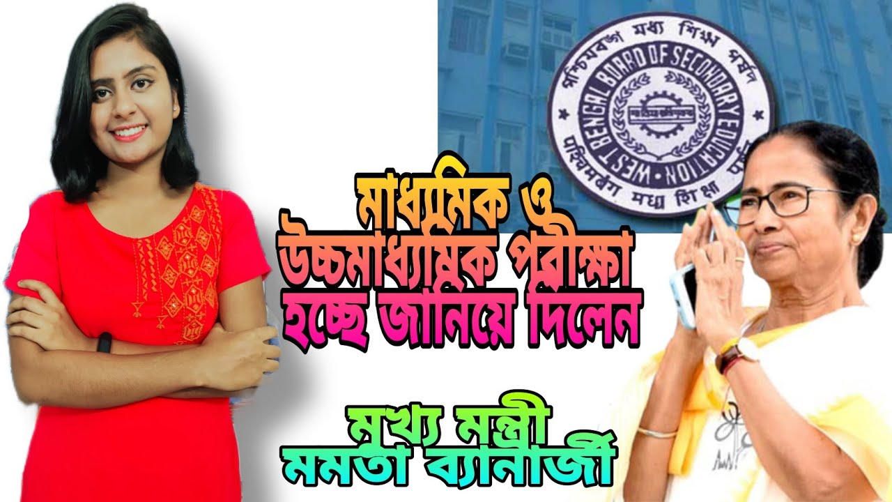 LATEST NEWS || HIGHER SECONDARY 2021 || Secondary|| EXAM 2021
