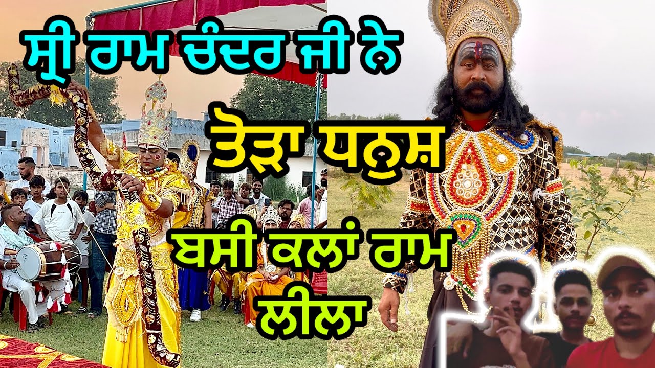 Sri Ram Ji Ne Toda Dhanush | Ram Leela Bassi Kalan Day 4 | Dussehra 2025 Hoshiarpur | 