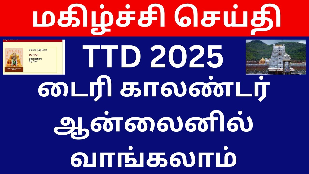 HAPPY NEWS | BOOK TTD 2025 DIARIES & CALENDARS ONLINE NOW | BOOKING PROCESS | INDIA & INTERNATIONAL