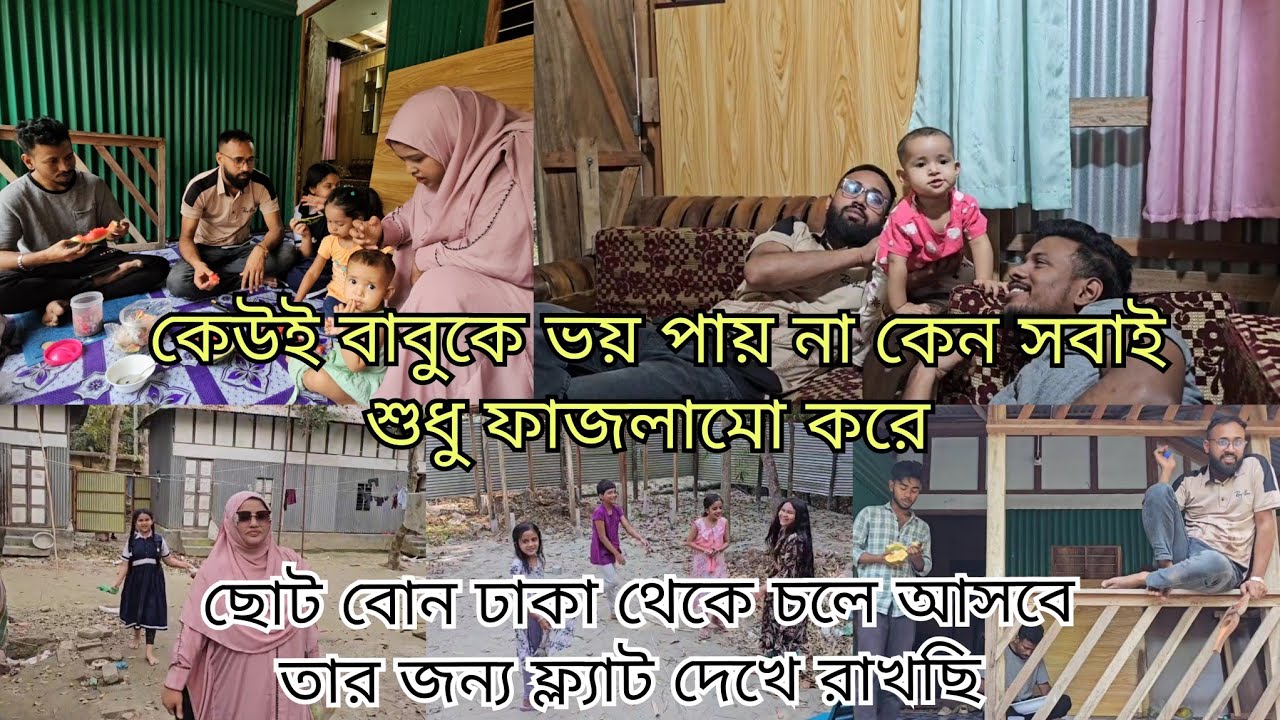 আপনাদের কথামতো দুই বোন একসাথে এখন বড় বোনের কাছে চলে যাব/ছোট শালীকে দেখে এত খুশি কেন/moriom vlog