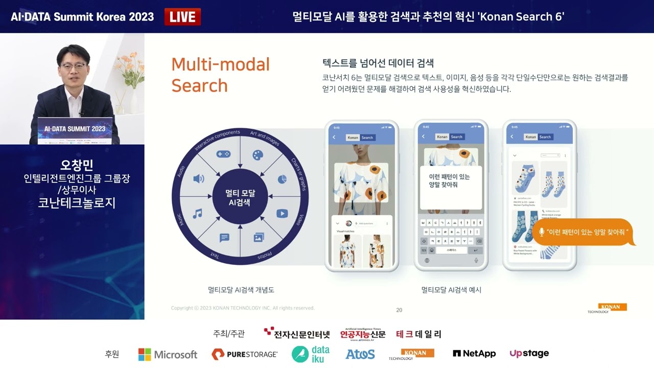 [AI DATA] 코난테크놀로지_오창민_인텔리전트엔진그룹 그룹장/상무이사