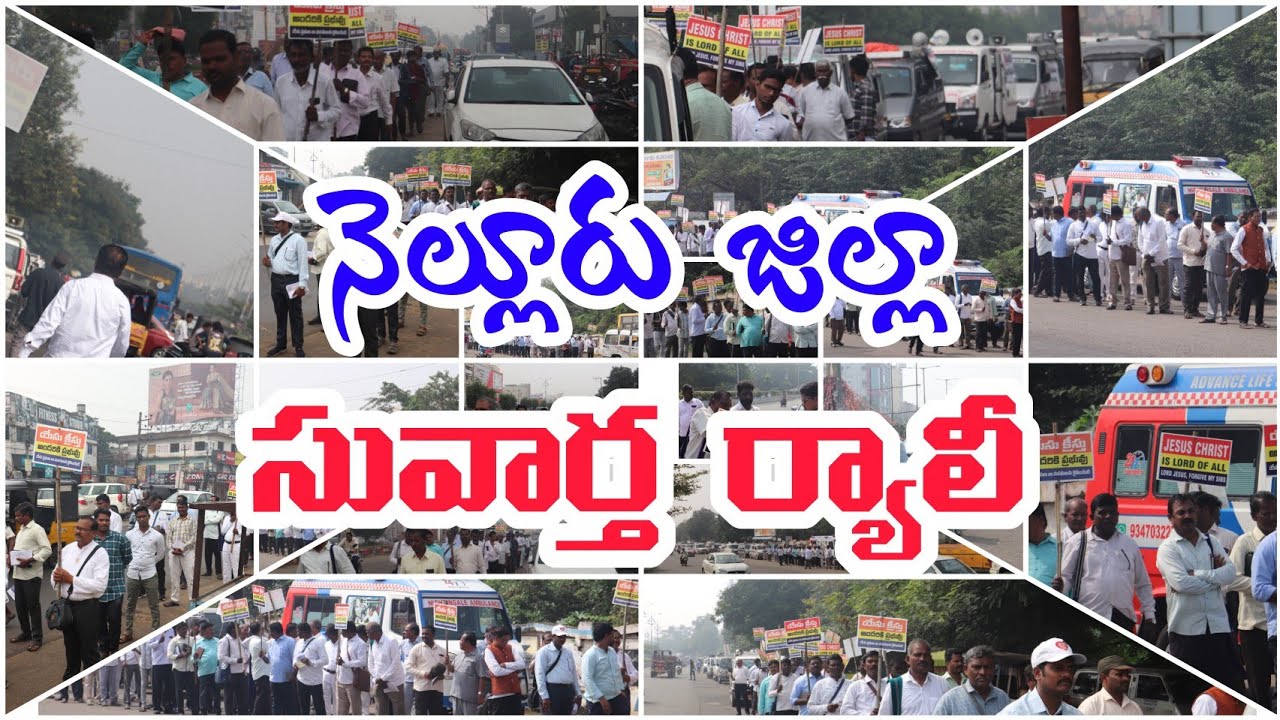 GOSPEL IN NELLORE TOWN || GOSPEL RALLY || నెల్లూరు టౌన్ లో సువార్త ర్యాలీ || నెల్లూరు సువార్త యాత్ర 