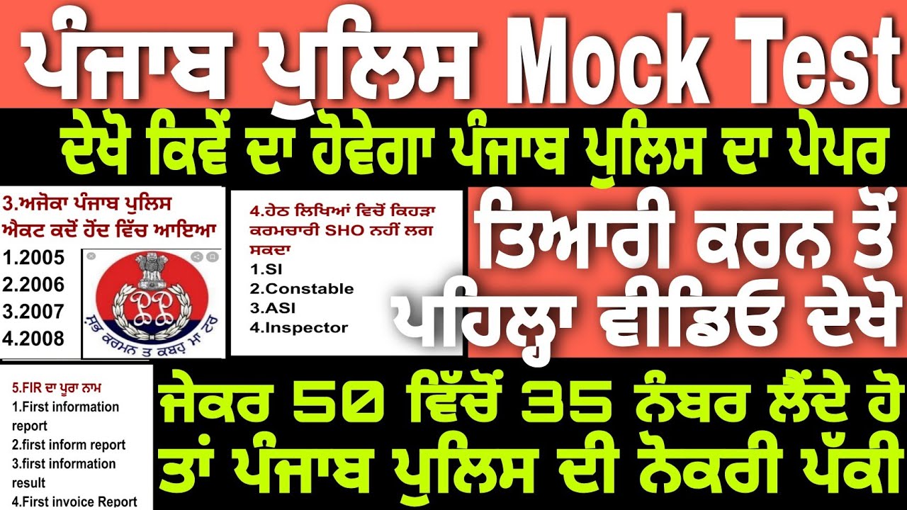 Punjab police bharti 2021 l Punjab police new recruitment 2021 l Punjab police Mock test 2021