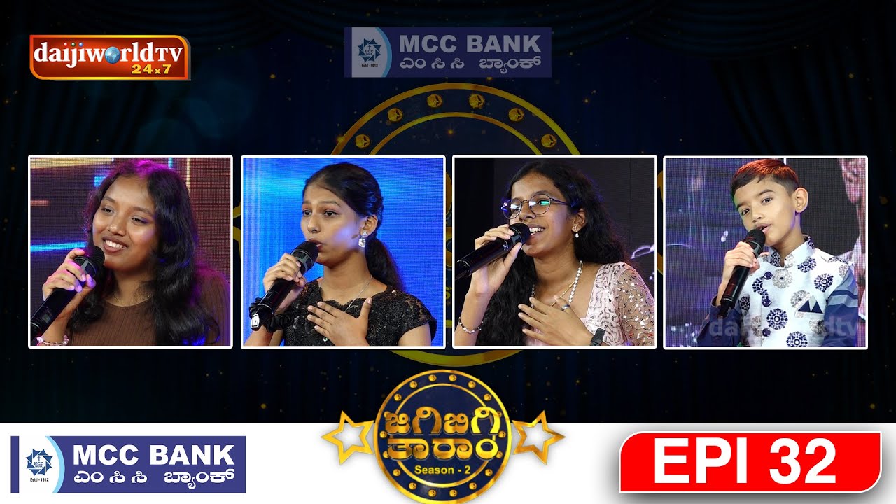 MCC Bank JigiBigi Taram S2 : Round - 03│Konkani Singing Reality Show│Episode - 32| Daijiworld TV