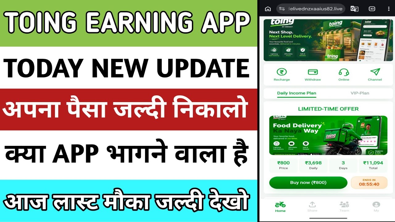 Toing app withdrawal problem|| Toing app today new update|| Toing app real or fake 