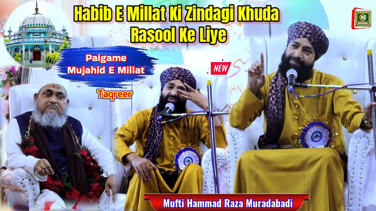 Mufti Hammad Raza Muradabadi ~  Hozur Habib E Millat Ki Pahchan Alahazrat Ka Sachha Naqib_Full Bayan