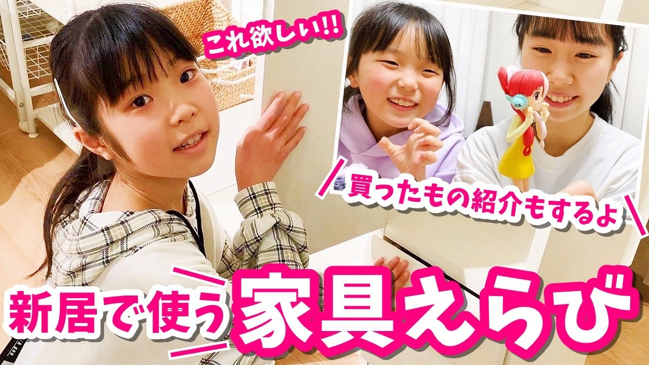 机にベッドに本棚！新居で使う家具探しの巻【vlog】はれママ