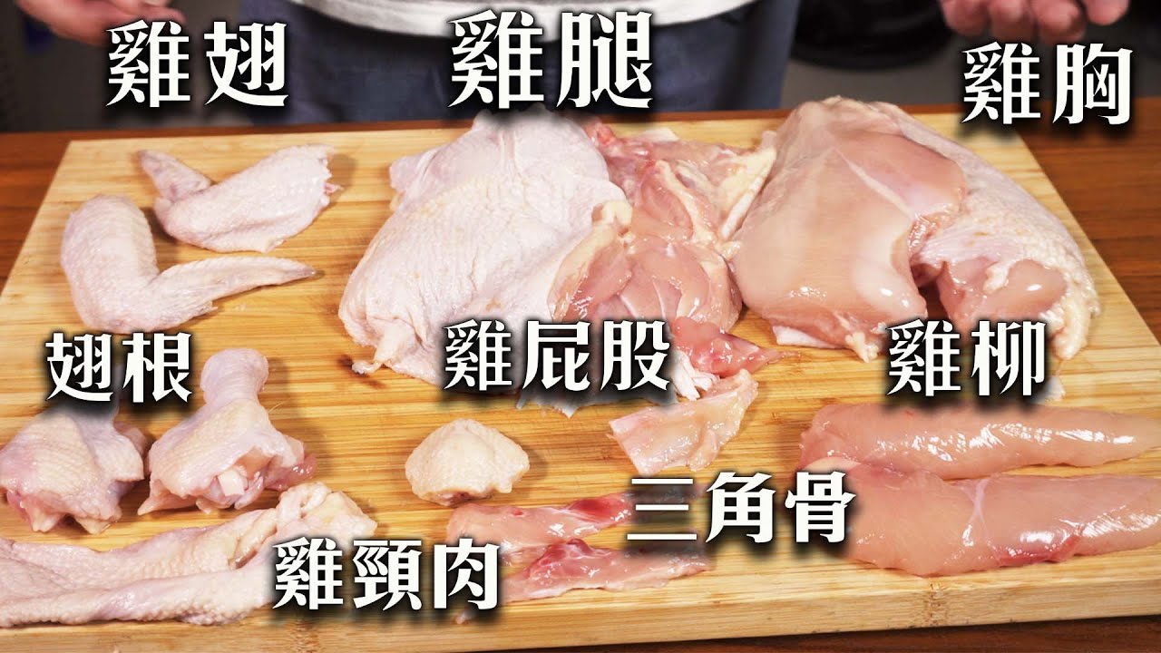 如何把全雞去骨｜雞肉分切教學｜剔骨刀實際操作