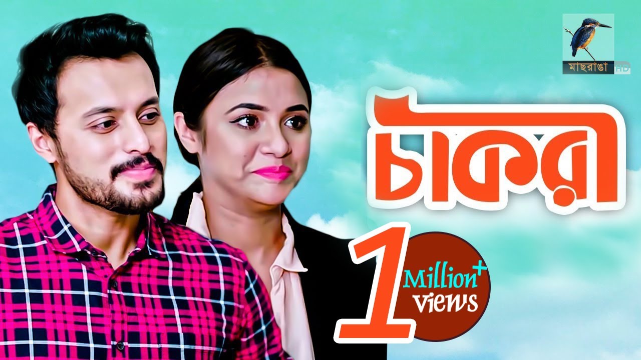 Chakri - চাকরী | Irfan Sajjad, Tasnuva Tisha | Bangla New Comedy Natok 2020 | Maasranga TV