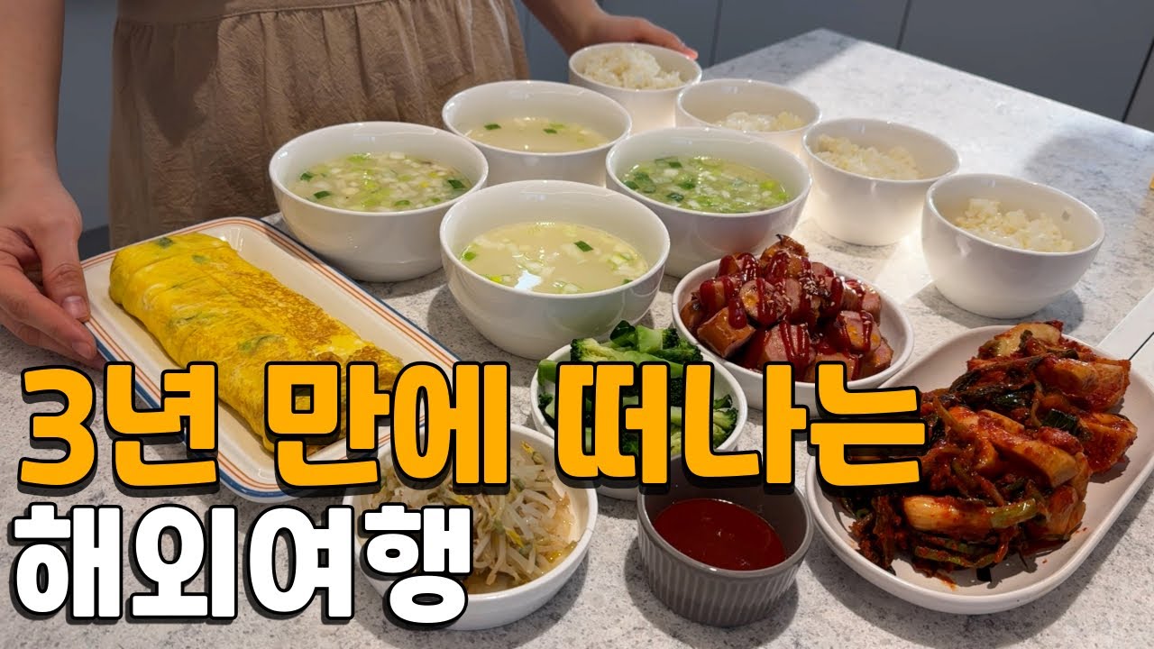 그동안 이사하고 열심히 살았습니다 그래서 저도 이제 떠나보려 합니다
