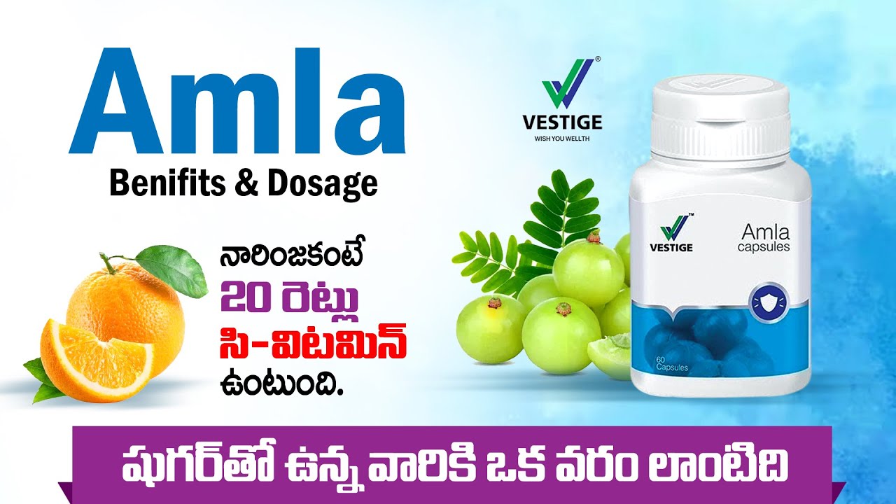 Vestige Amla Capsules Benifits in Telugu | Vestige Amla Benifits | Vestige Amla Telugu |#VestigAmla