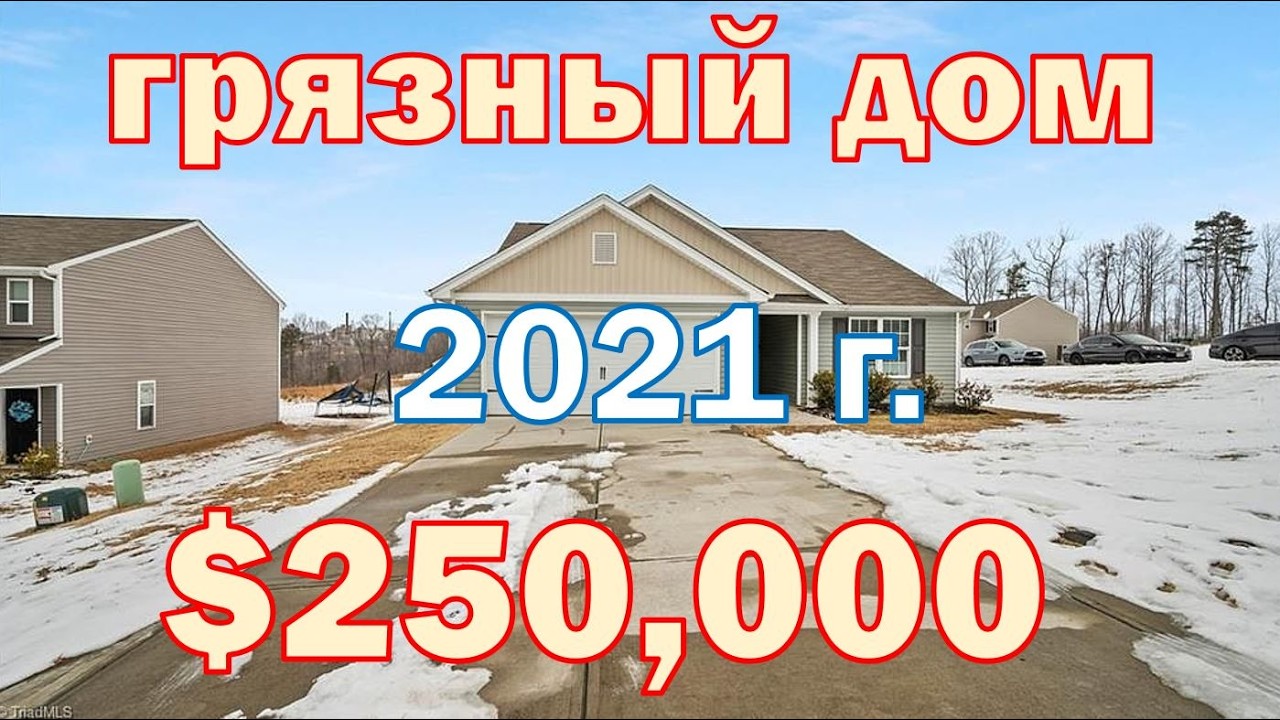 Запущенный дом 2021 года в Winston Salem, North Carolina