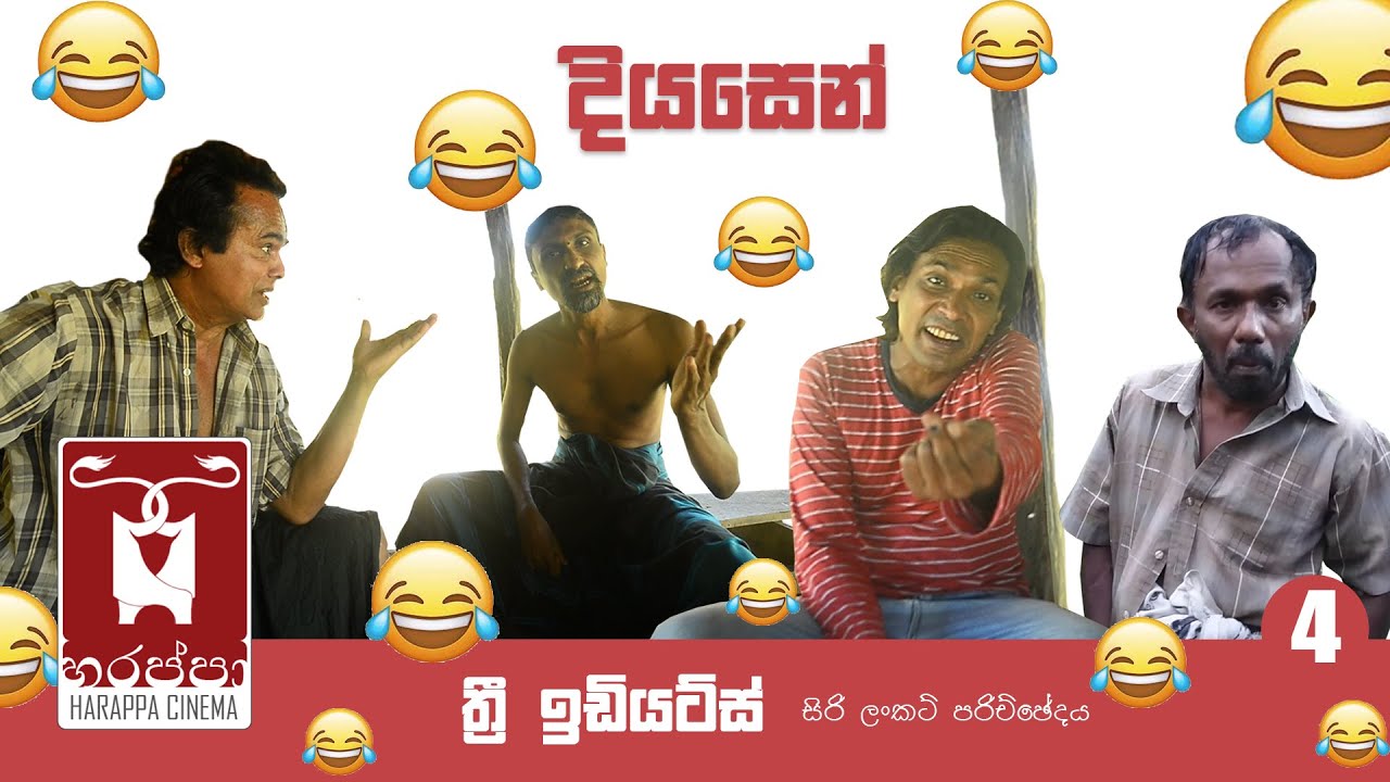 දියසෙන් - හූ කියන්න එපා යකෝ