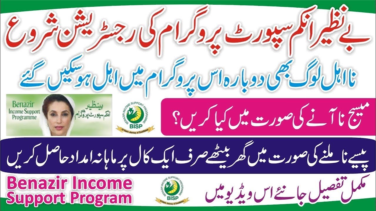 Benazir income support programme BISP Apply Online-Benazir income support Registration Process 2023