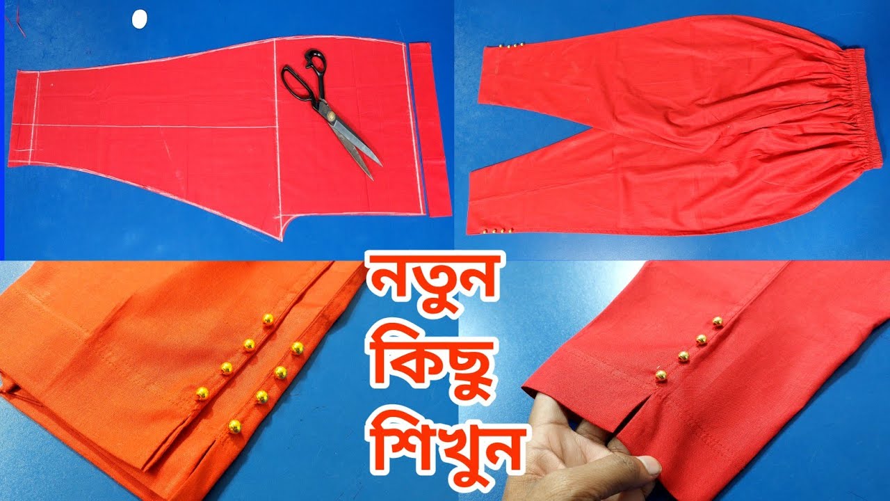 প্যান্ট সিস্টেম সেলোয়ার কাটিং ও সেলাই সকল মাপের সূত্র সহ  🤏🤏 PAN Card Pajama  a to z