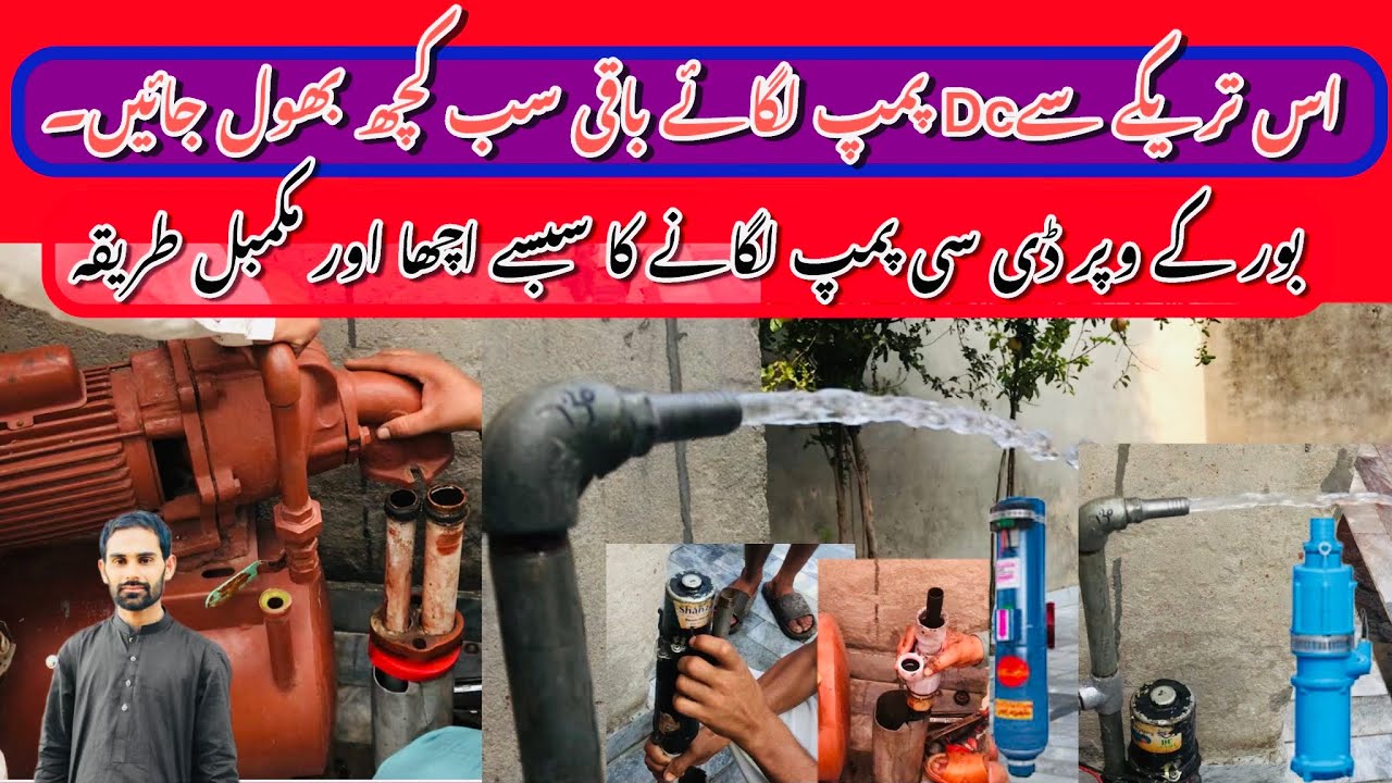 dc solar water pump installation | dc water pump lagane ka tarika | 12 volt water pump 28 July 2024