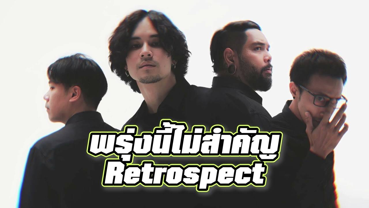 Retrospect - พรุ่งนี้ไม่สำคัญ (Instrumental)
