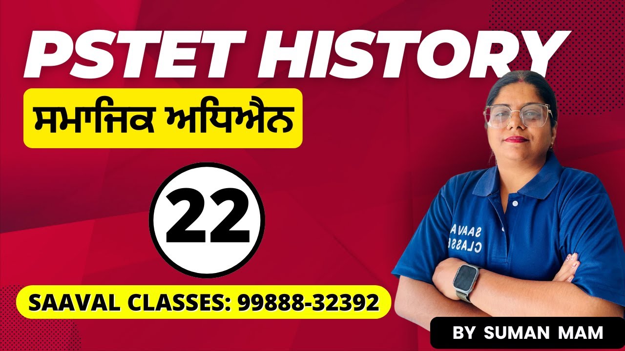 SS History PSTET DAY-22 | SAAVAL CLASSES || M: 99888-32392